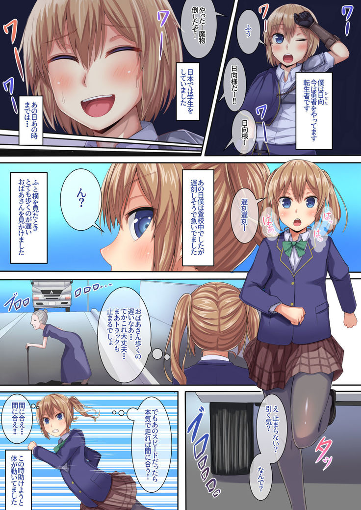 Isekai Sakusei Seikatsu Otokonoko ni Nacchatta Watashi ga Succubus ni Osowarete!?