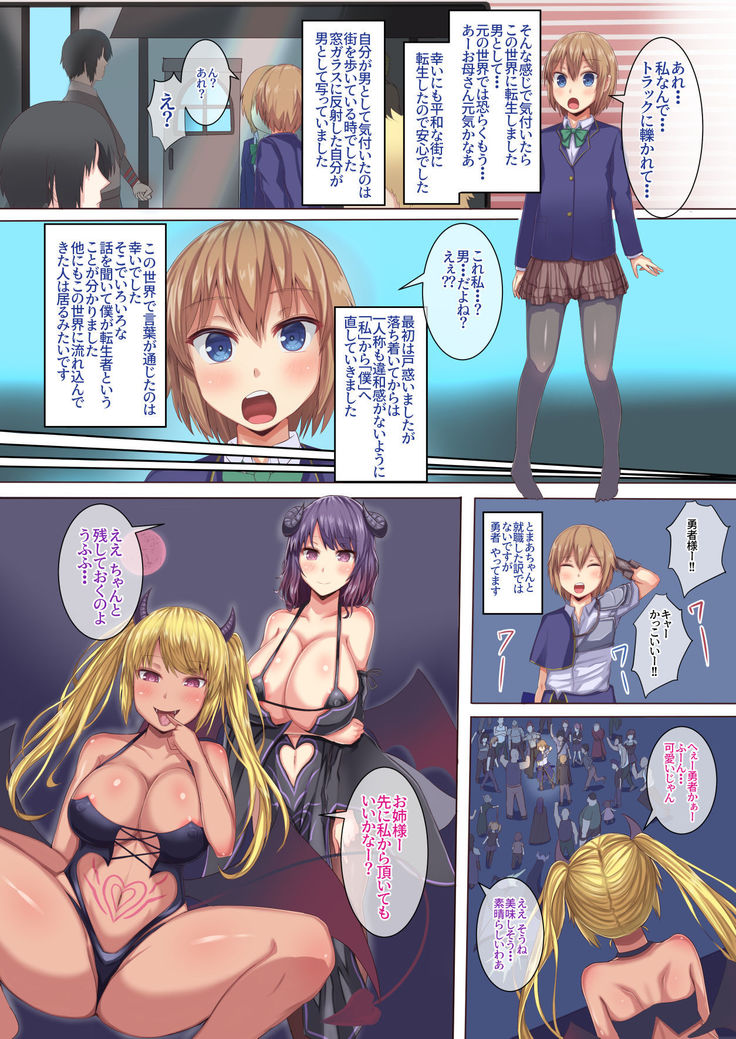 Isekai Sakusei Seikatsu Otokonoko ni Nacchatta Watashi ga Succubus ni Osowarete!?