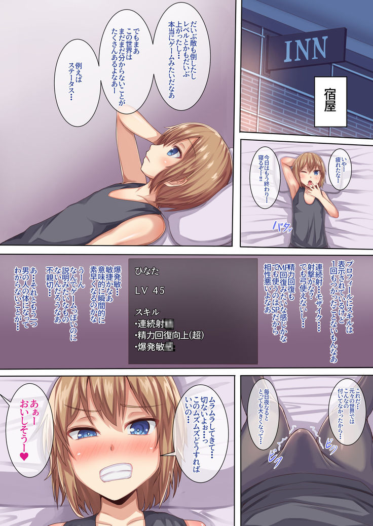 Isekai Sakusei Seikatsu Otokonoko ni Nacchatta Watashi ga Succubus ni Osowarete!?