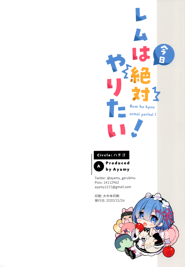 Rem ha kyou zettai yaritai!