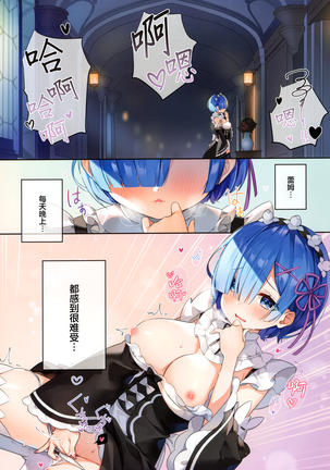 Rem ha kyou zettai yaritai!