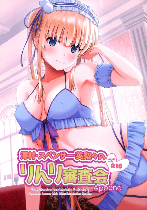 Sawamura Spencer Eriri no Rinri Shinsakai Append