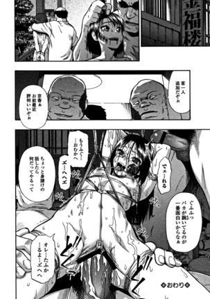 Niku ana Kugai Page #139
