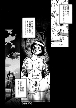 Niku ana Kugai Page #205