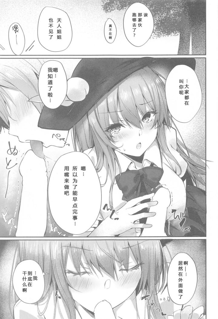 Tenshi Onee-chan ni Omakase! | 全都交给天子姐姐吧！