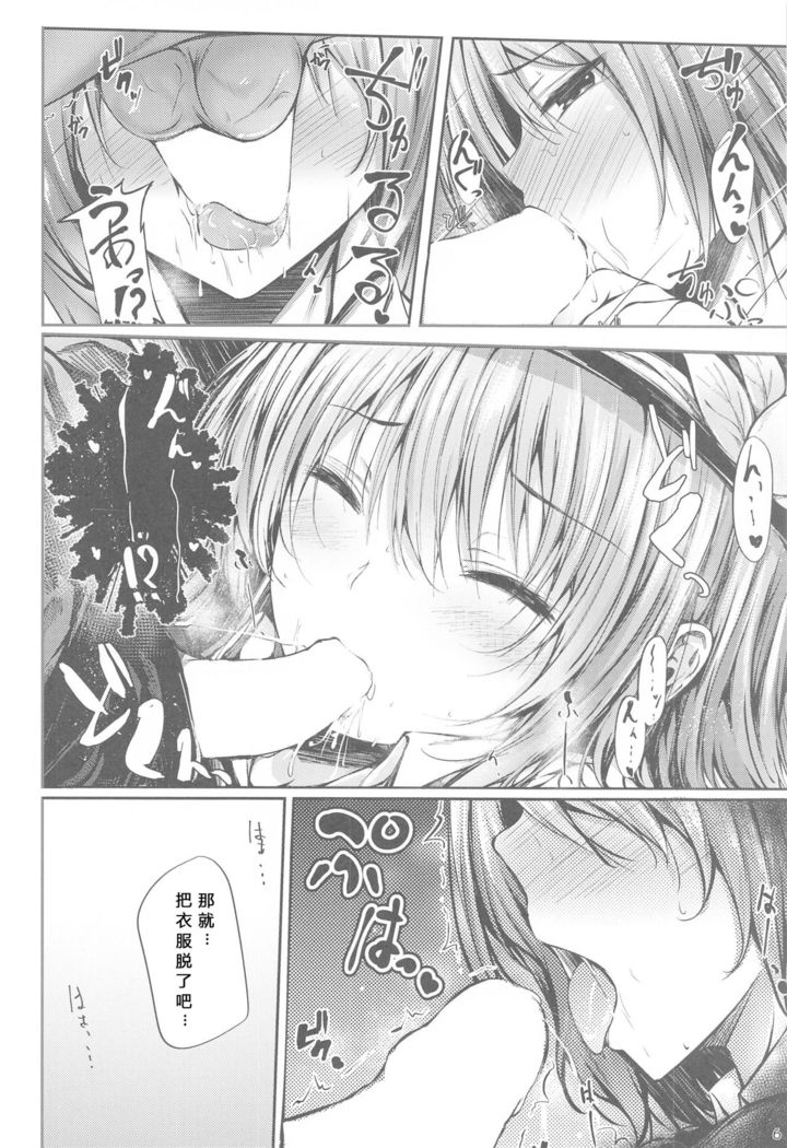 Tenshi Onee-chan ni Omakase! | 全都交给天子姐姐吧！