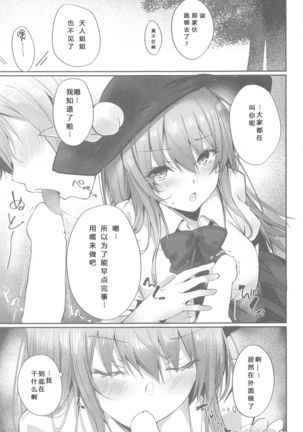 Tenshi Onee-chan ni Omakase! | 全都交给天子姐姐吧！ - Page 6