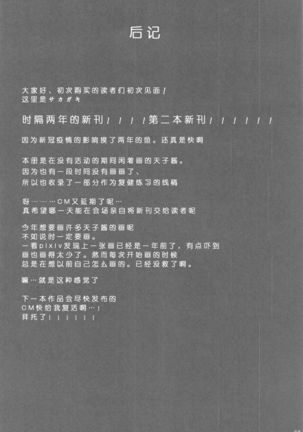 Tenshi Onee-chan ni Omakase! | 全都交给天子姐姐吧！ Page #16
