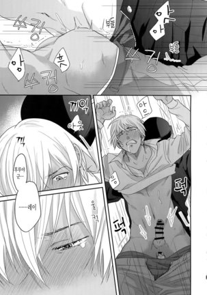 Koibito wa Poker Face Page #22