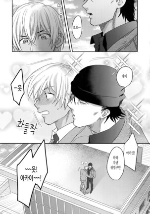 Koibito wa Poker Face Page #24