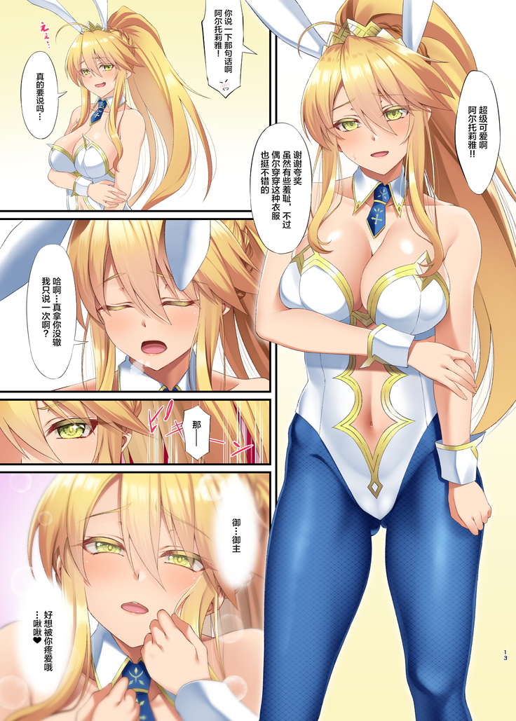 FDO Fate/Dosukebe Order VOL.8.0