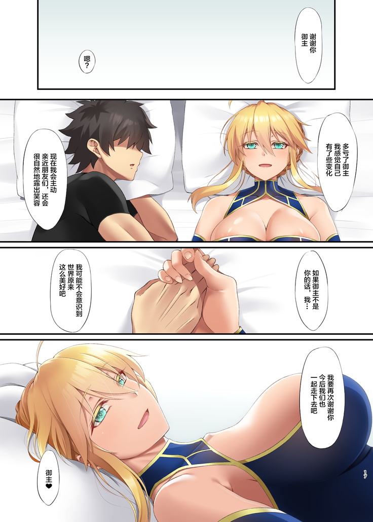 FDO Fate/Dosukebe Order VOL.8.0