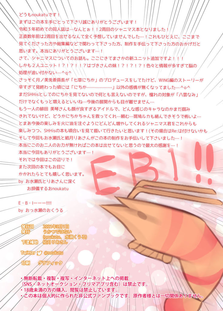 Re: Shinymas Haramase Shuukai Play -L'Antica Dousei Saimin Hen-