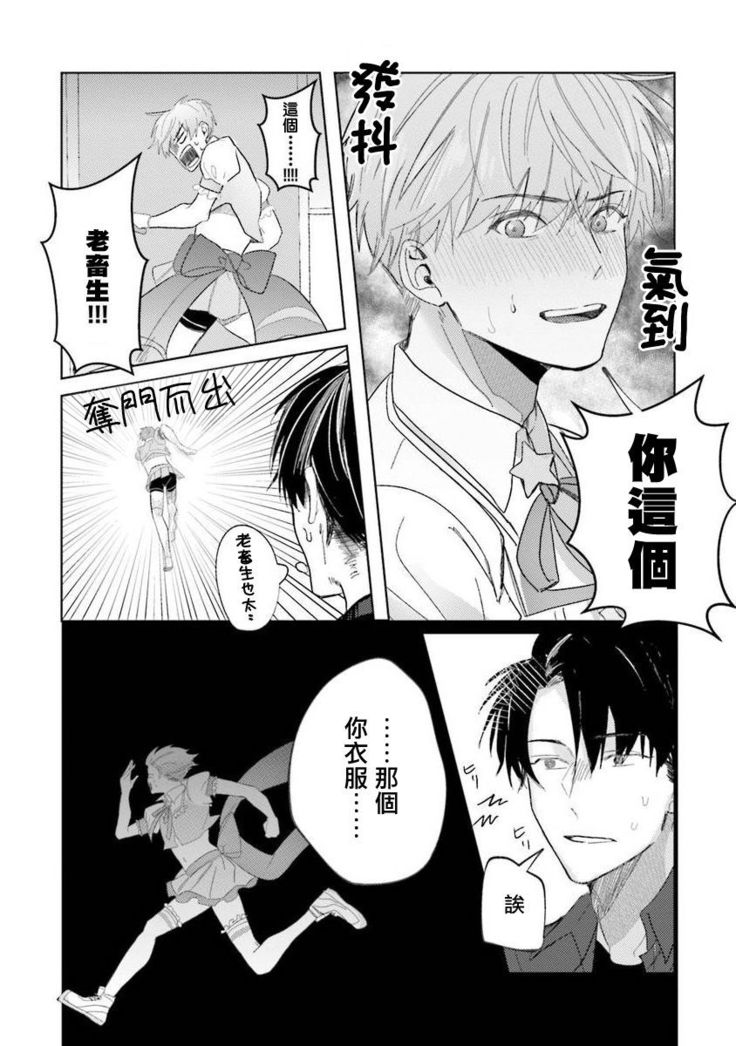 JosouLayer ga Joushi ni Baretara Shinuru | 女装马甲被上司扒掉的话还不如死了算了 Ch. 2