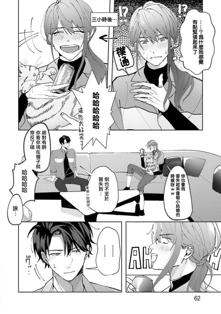 JosouLayer ga Joushi ni Baretara Shinuru | 女装马甲被上司扒掉的话还不如死了算了 Ch. 2