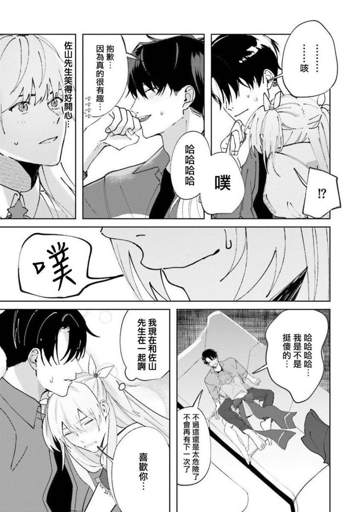 JosouLayer ga Joushi ni Baretara Shinuru | 女装马甲被上司扒掉的话还不如死了算了 Ch. 2