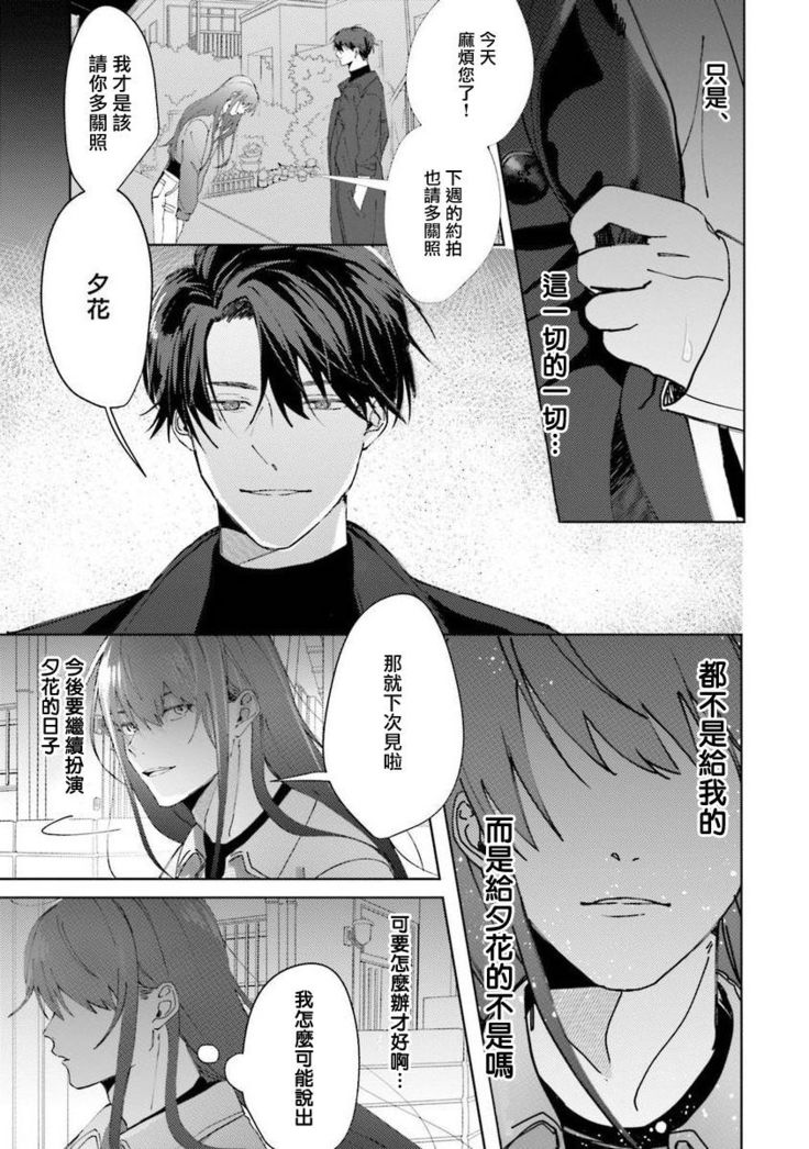 JosouLayer ga Joushi ni Baretara Shinuru | 女装马甲被上司扒掉的话还不如死了算了 Ch. 2