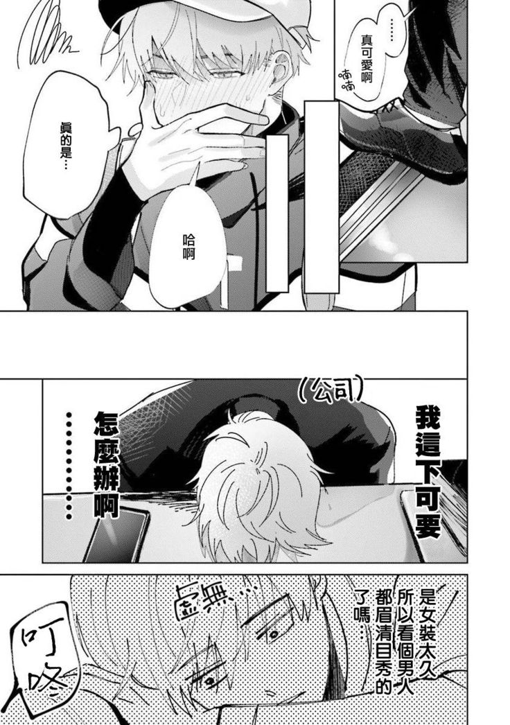JosouLayer ga Joushi ni Baretara Shinuru | 女装马甲被上司扒掉的话还不如死了算了 Ch. 2