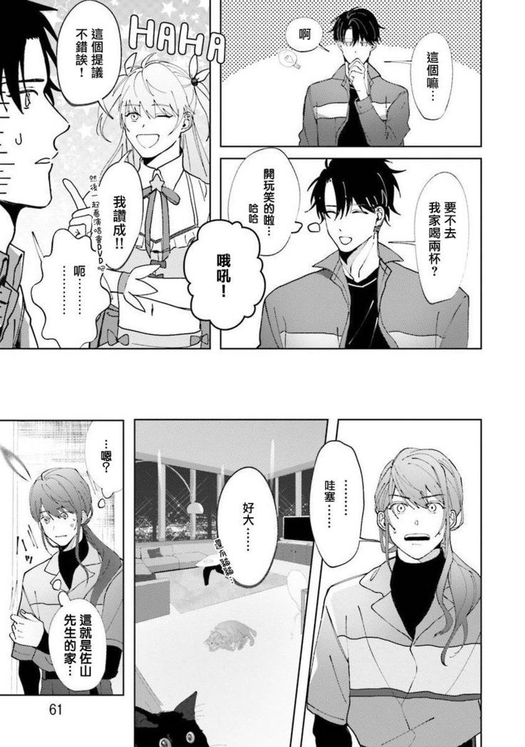 JosouLayer ga Joushi ni Baretara Shinuru | 女装马甲被上司扒掉的话还不如死了算了 Ch. 2