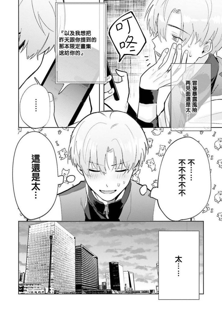 JosouLayer ga Joushi ni Baretara Shinuru | 女装马甲被上司扒掉的话还不如死了算了 Ch. 2