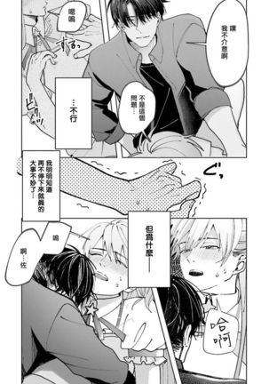 JosouLayer ga Joushi ni Baretara Shinuru | 女装马甲被上司扒掉的话还不如死了算了 Ch. 2 Page #33