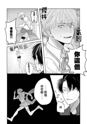 JosouLayer ga Joushi ni Baretara Shinuru | 女装马甲被上司扒掉的话还不如死了算了 Ch. 2 Page #38