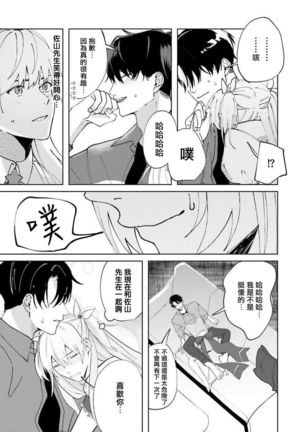 JosouLayer ga Joushi ni Baretara Shinuru | 女装马甲被上司扒掉的话还不如死了算了 Ch. 2 Page #29