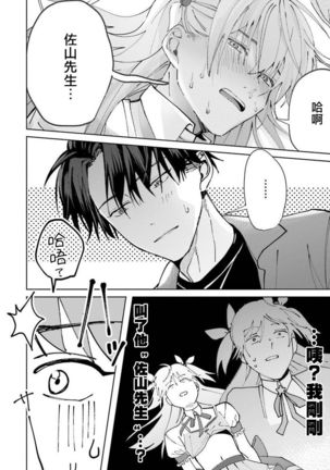 JosouLayer ga Joushi ni Baretara Shinuru | 女装马甲被上司扒掉的话还不如死了算了 Ch. 2 Page #34