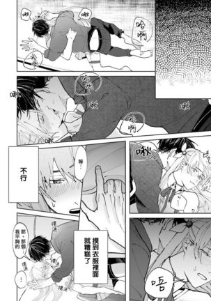JosouLayer ga Joushi ni Baretara Shinuru | 女装马甲被上司扒掉的话还不如死了算了 Ch. 2 Page #32