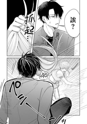 JosouLayer ga Joushi ni Baretara Shinuru | 女装马甲被上司扒掉的话还不如死了算了 Ch. 2 Page #37