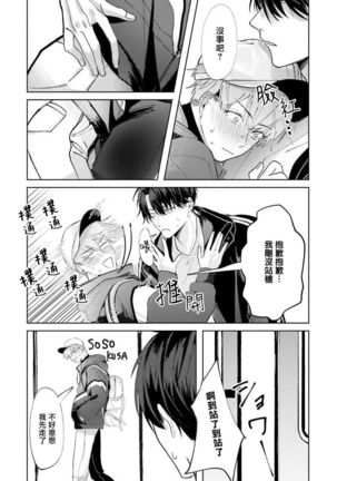 JosouLayer ga Joushi ni Baretara Shinuru | 女装马甲被上司扒掉的话还不如死了算了 Ch. 2 Page #18