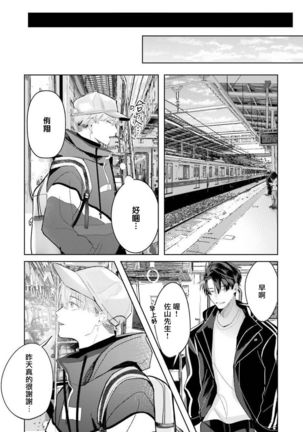 JosouLayer ga Joushi ni Baretara Shinuru | 女装马甲被上司扒掉的话还不如死了算了 Ch. 2 Page #16