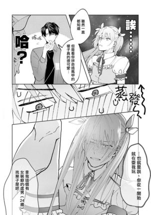 JosouLayer ga Joushi ni Baretara Shinuru | 女装马甲被上司扒掉的话还不如死了算了 Ch. 2 Page #36