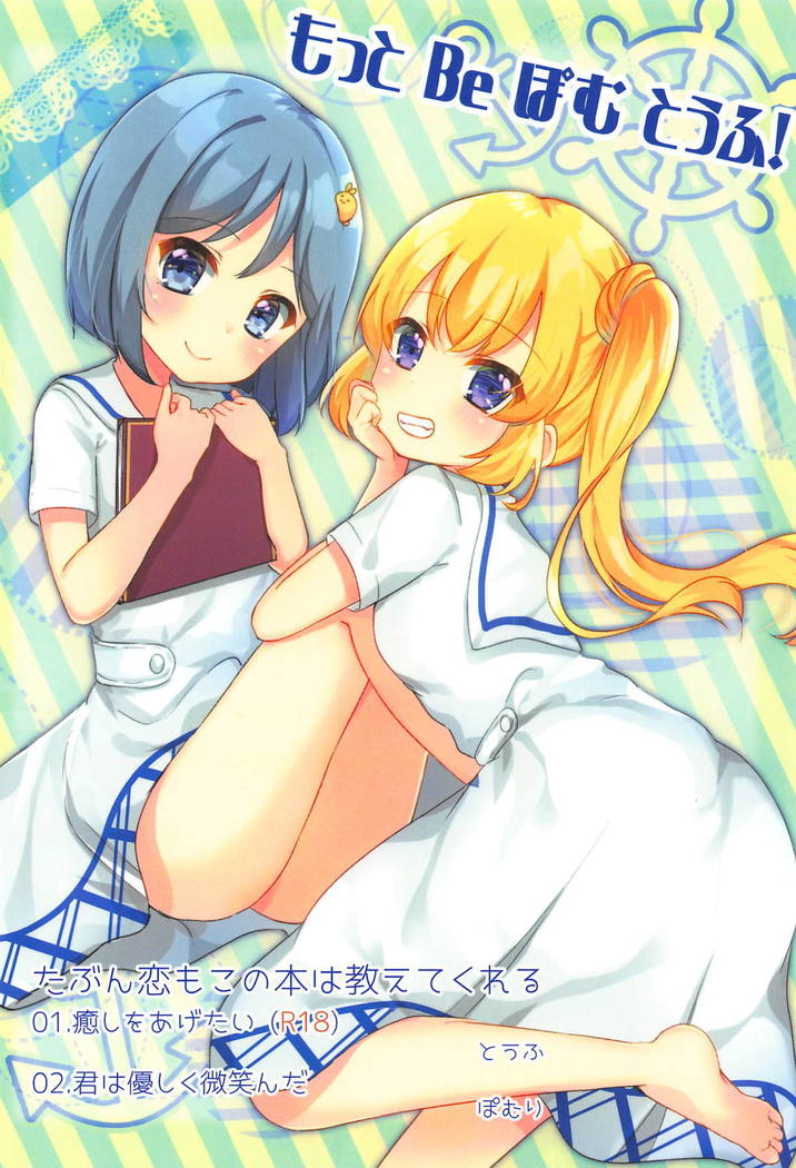 Tabun Koi mo Kono Hon wa Oshiete Kureru