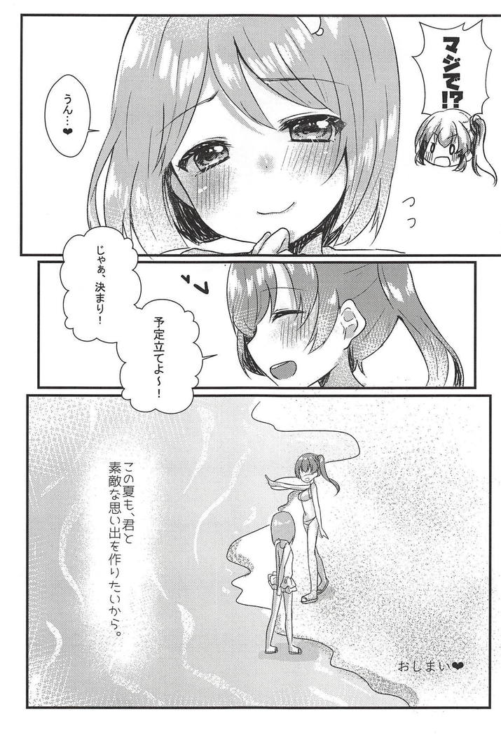 Tabun Koi mo Kono Hon wa Oshiete Kureru
