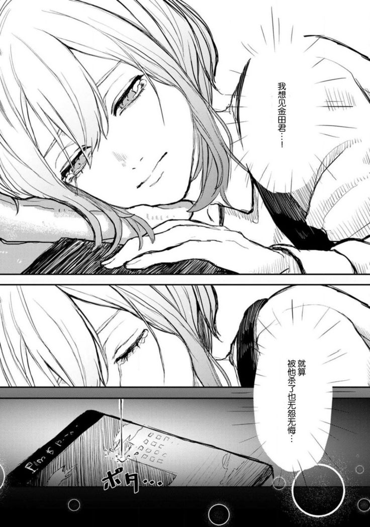Horage sekai ni tensei shitara satsujinki no oshi gaita | 转生恐怖游戏遇见我推的杀人鬼 Ch. 1