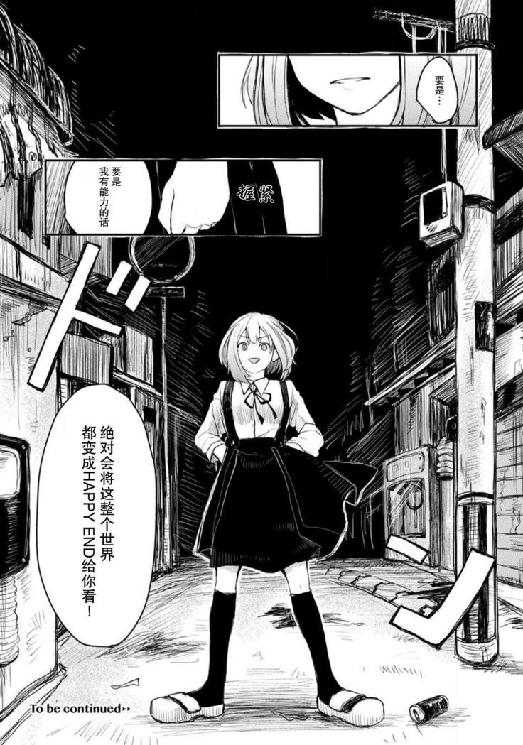 Horage sekai ni tensei shitara satsujinki no oshi gaita | 转生恐怖游戏遇见我推的杀人鬼 Ch. 1