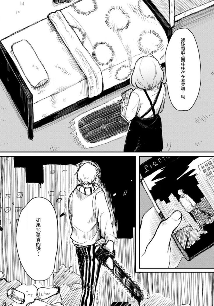 Horage sekai ni tensei shitara satsujinki no oshi gaita | 转生恐怖游戏遇见我推的杀人鬼 Ch. 1
