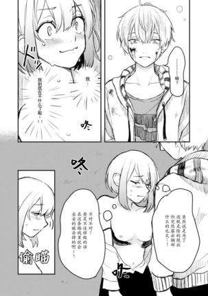 Horage sekai ni tensei shitara satsujinki no oshi gaita | 转生恐怖游戏遇见我推的杀人鬼 Ch. 1 Page #21