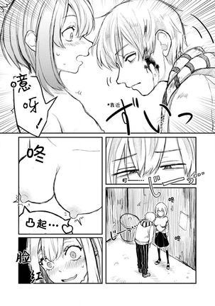 Horage sekai ni tensei shitara satsujinki no oshi gaita | 转生恐怖游戏遇见我推的杀人鬼 Ch. 1 Page #22