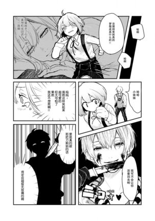 Horage sekai ni tensei shitara satsujinki no oshi gaita | 转生恐怖游戏遇见我推的杀人鬼 Ch. 1 Page #16
