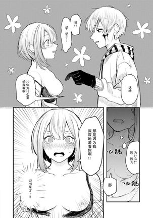 Horage sekai ni tensei shitara satsujinki no oshi gaita | 转生恐怖游戏遇见我推的杀人鬼 Ch. 1 Page #23