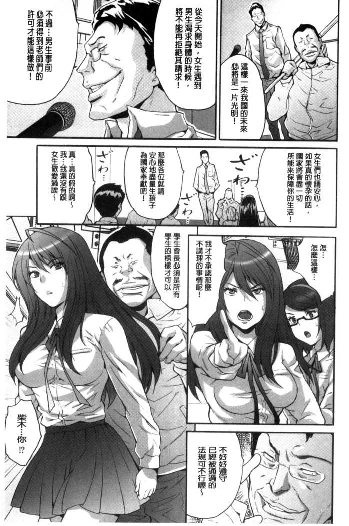 Kozukuri Seitokai ~ Suki na Joshi ni Dashi Houdai! ~