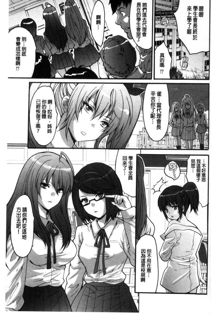 Kozukuri Seitokai ~ Suki na Joshi ni Dashi Houdai! ~