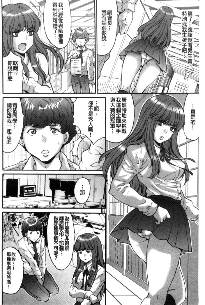 Kozukuri Seitokai ~ Suki na Joshi ni Dashi Houdai! ~