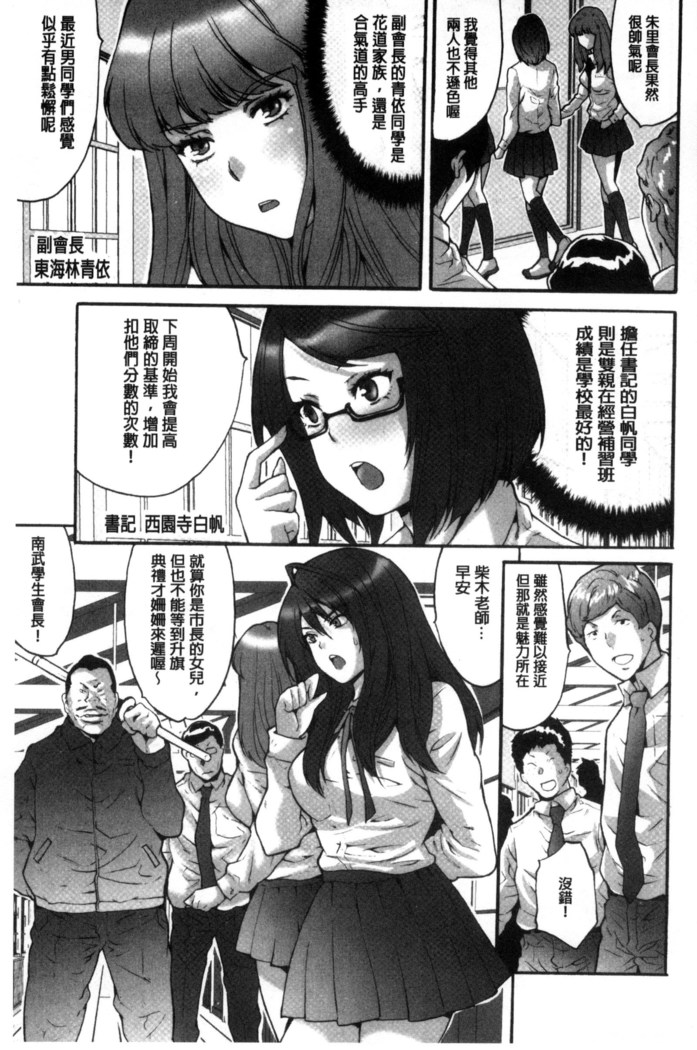 Kozukuri Seitokai ~ Suki na Joshi ni Dashi Houdai! ~
