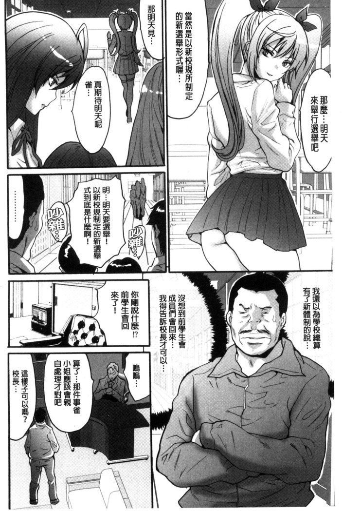 Kozukuri Seitokai ~ Suki na Joshi ni Dashi Houdai! ~