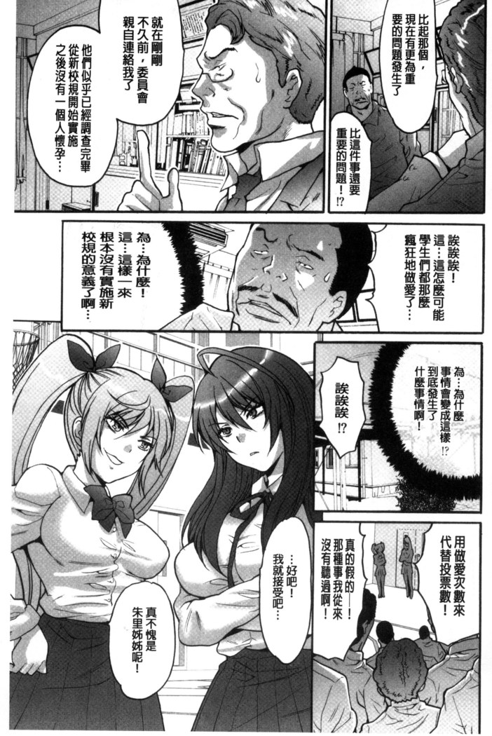 Kozukuri Seitokai ~ Suki na Joshi ni Dashi Houdai! ~