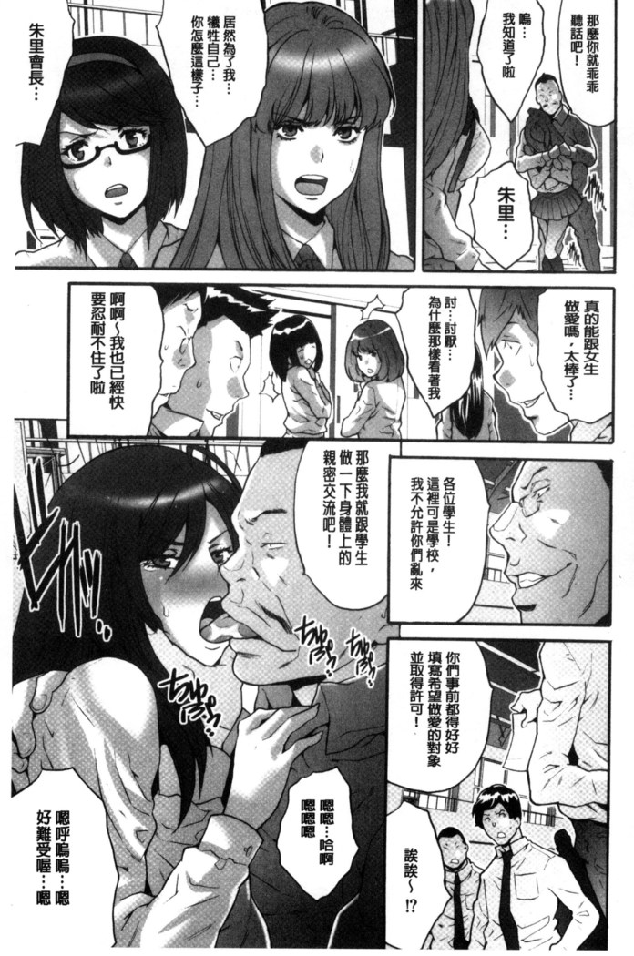 Kozukuri Seitokai ~ Suki na Joshi ni Dashi Houdai! ~