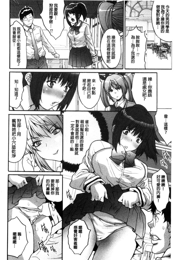 Kozukuri Seitokai ~ Suki na Joshi ni Dashi Houdai! ~